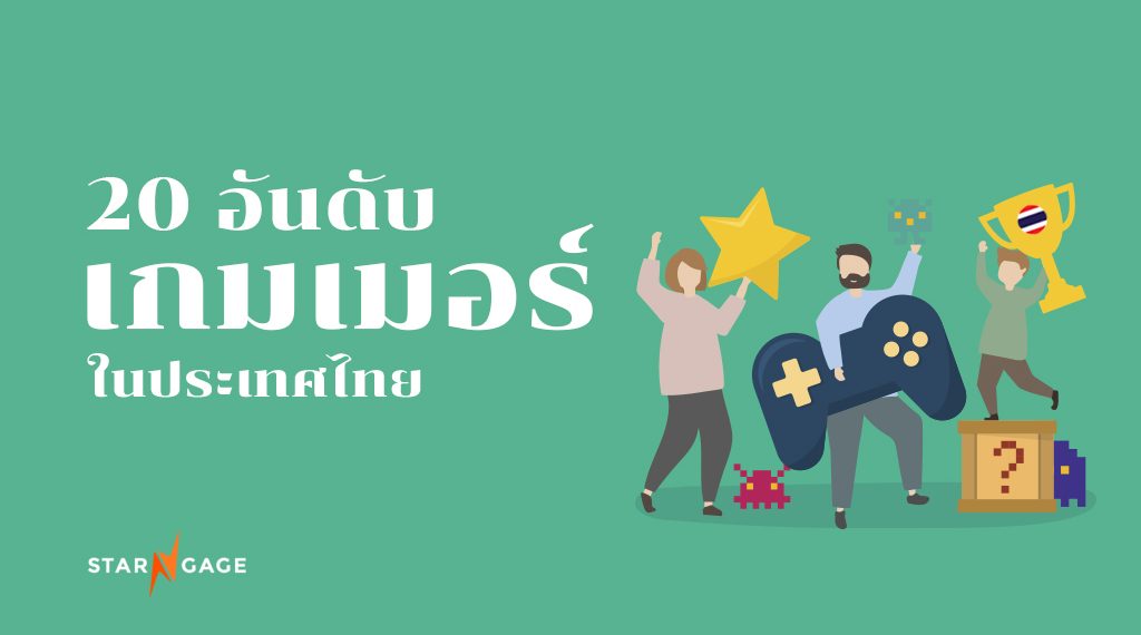Top 20 Gamer In Thailand 20 อ นด บ เกมส เมอร ในประเทศไทย Starngage - 10 อ นด บ แคสเตอร roblox ท ม ยอดผ ต ดตามเยอะท ส ดในไทย 2019